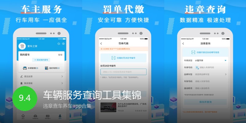 车辆服务查询工具集锦