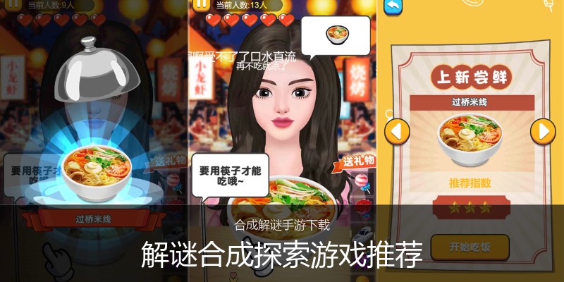 解谜合成探索游戏推荐