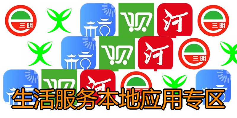 生活服务本地应用专区