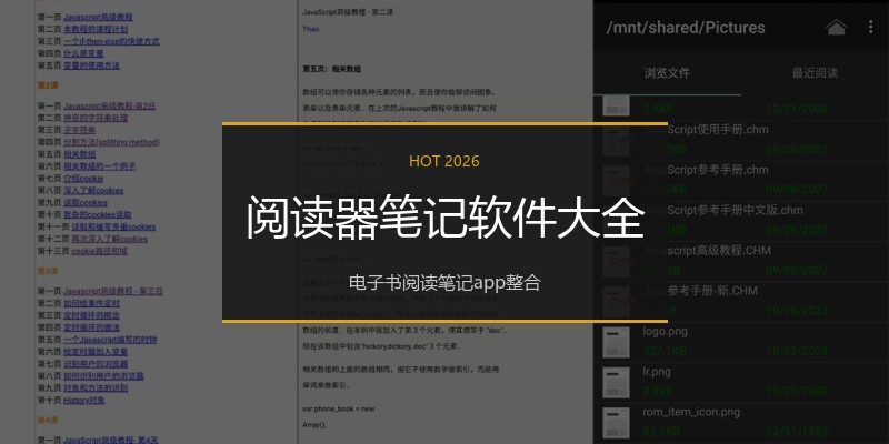 阅读器笔记软件大全