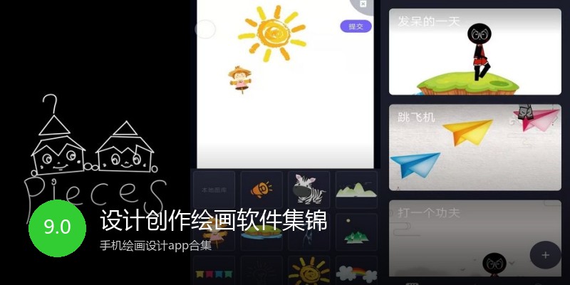 设计创作绘画软件集锦