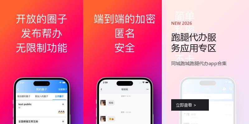 跑腿代办服务应用专区