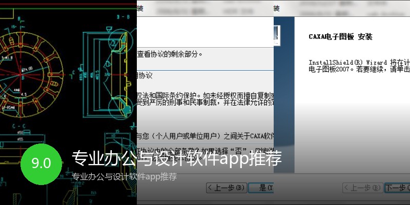 专业办公与设计软件app推荐