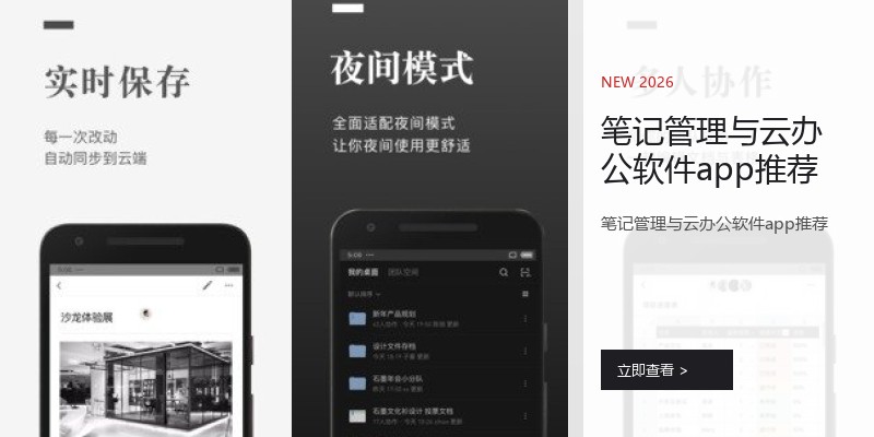 笔记管理与云办公软件app推荐