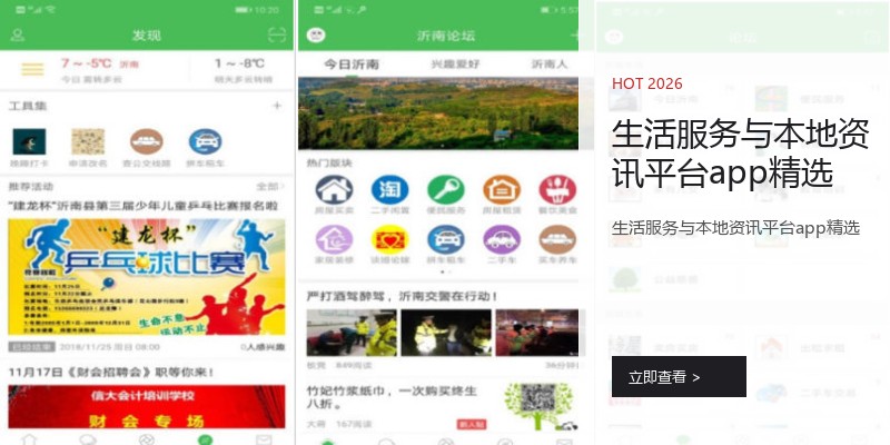 生活服务与本地资讯平台app精选