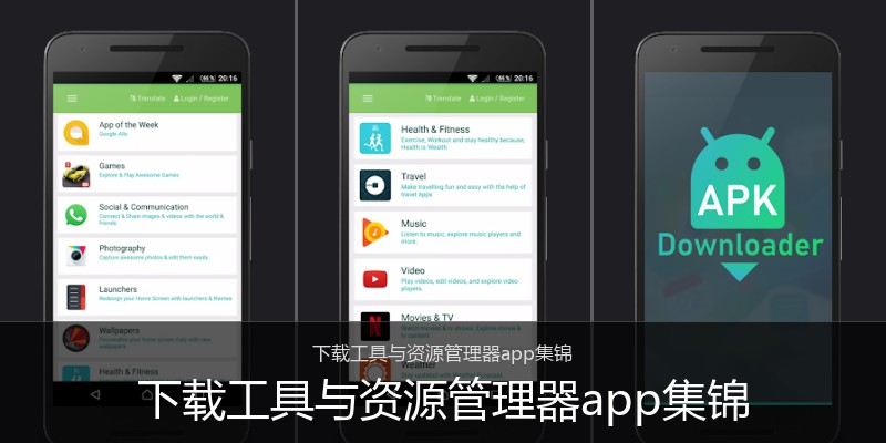 下载工具与资源管理器app集锦