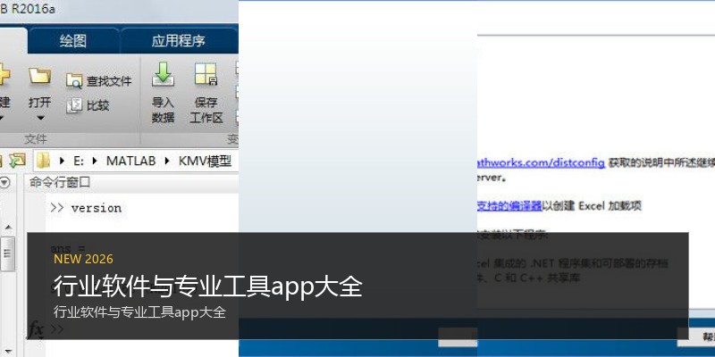 行业软件与专业工具app大全