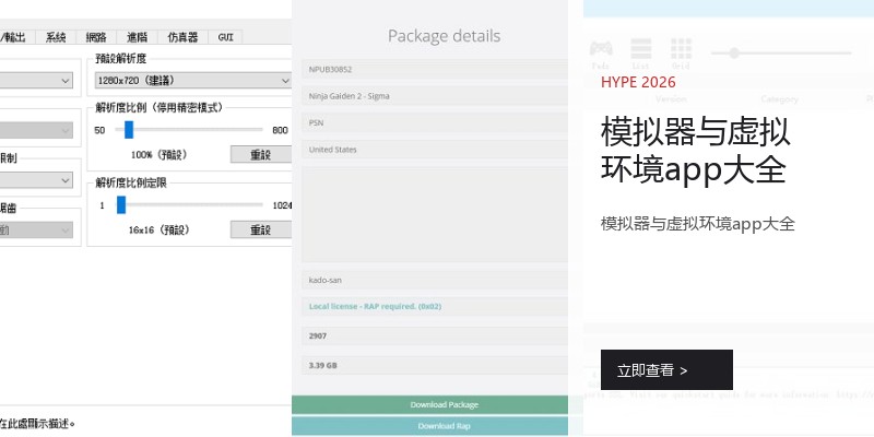 模拟器与虚拟环境app大全