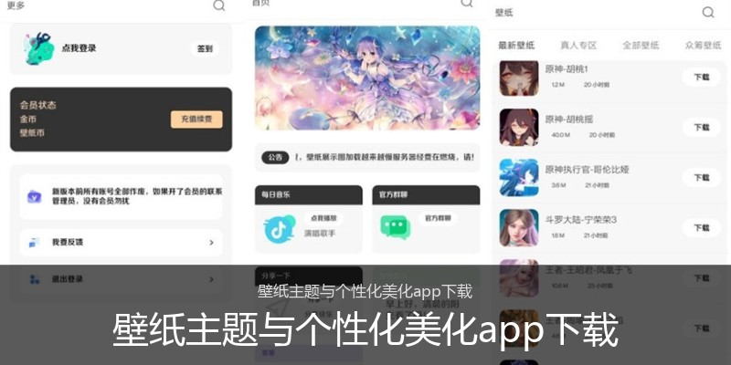 壁纸主题与个性化美化app下载