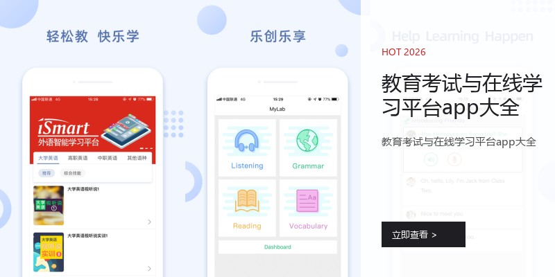 教育考试与在线学习平台app大全