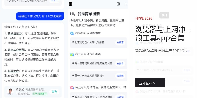 浏览器与上网冲浪工具app合集