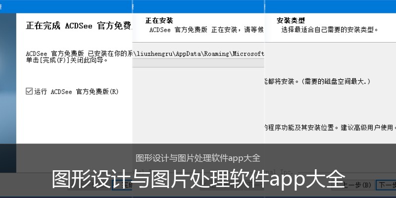 图形设计与图片处理软件app大全