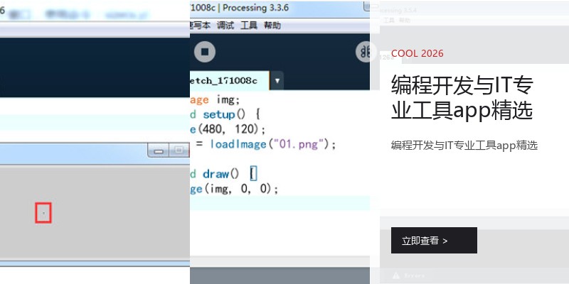 编程开发与IT专业工具app精选
