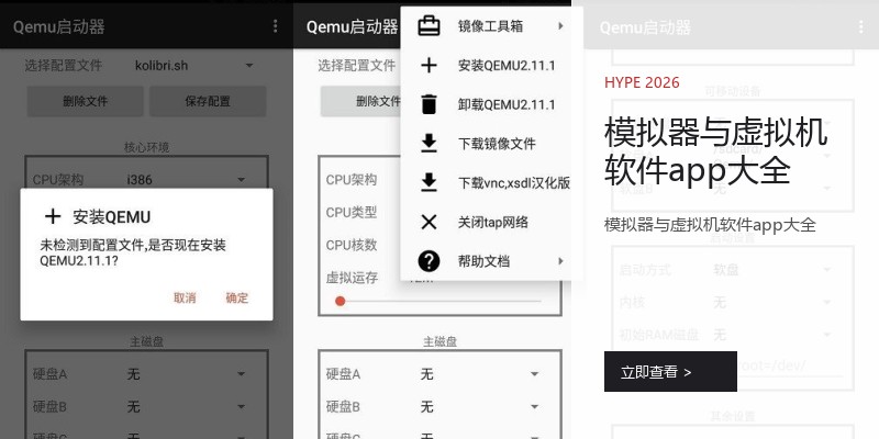 模拟器与虚拟机软件app大全