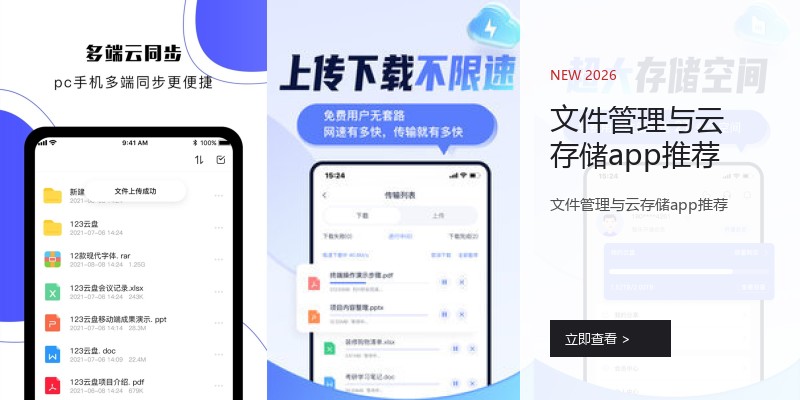 文件管理与云存储app推荐