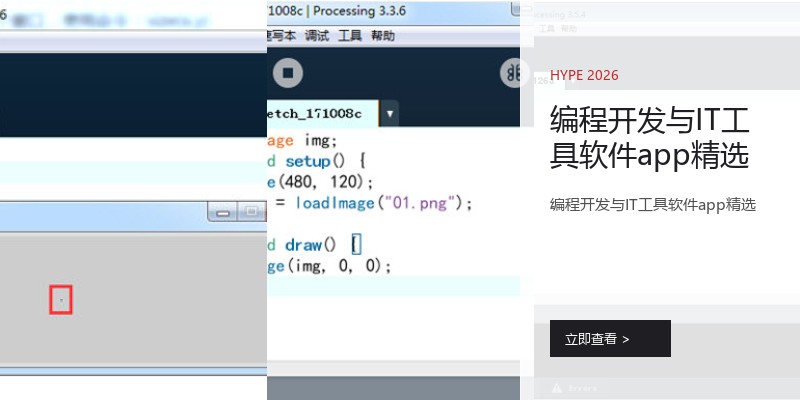 编程开发与IT工具软件app精选
