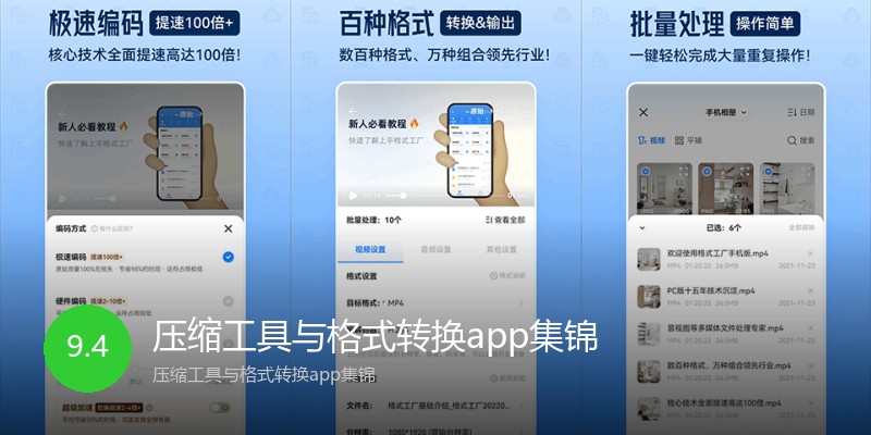压缩工具与格式转换app集锦