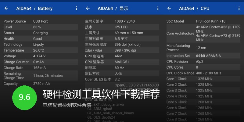 硬件检测工具软件下载推荐