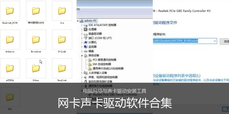 网卡声卡驱动软件合集