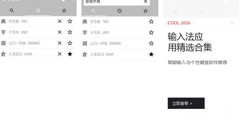 输入法应用精选合集