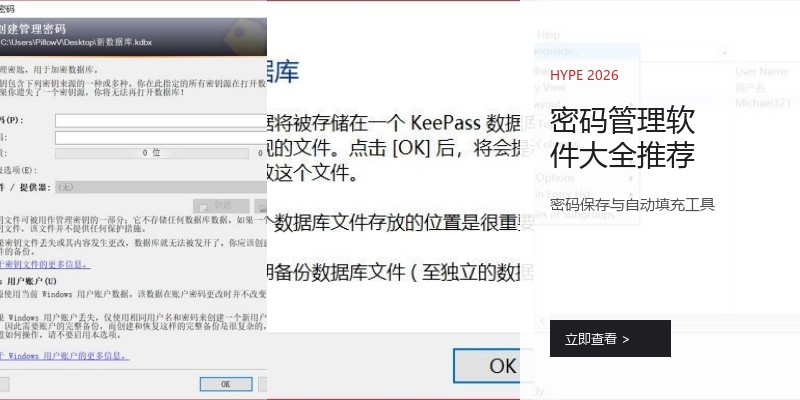 密码管理软件大全推荐