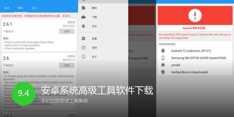 安卓系统高级工具软件下载