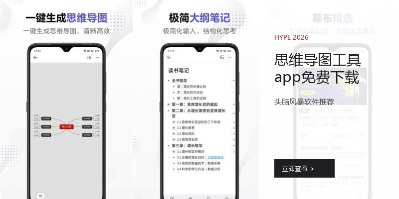 思维导图工具app免费下载