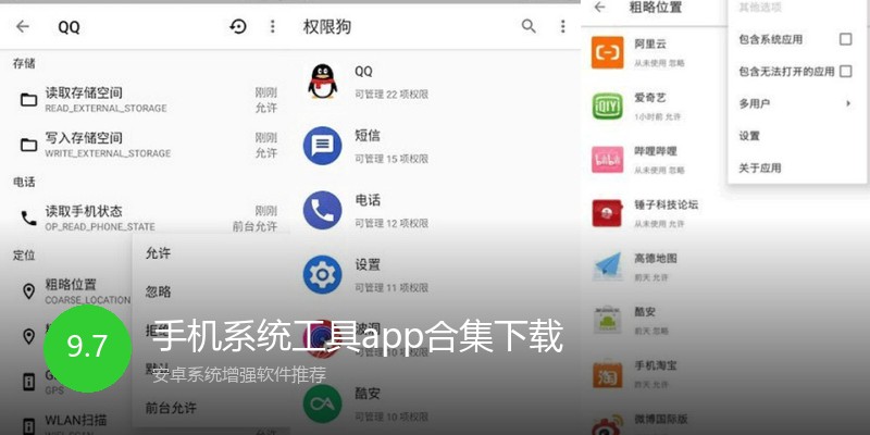 手机系统工具app合集下载