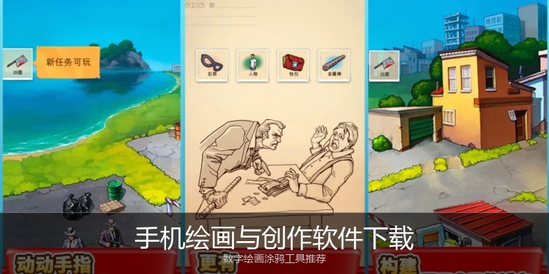 手机绘画与创作软件下载