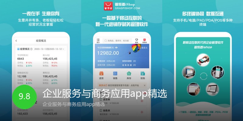 企业服务与商务应用app精选