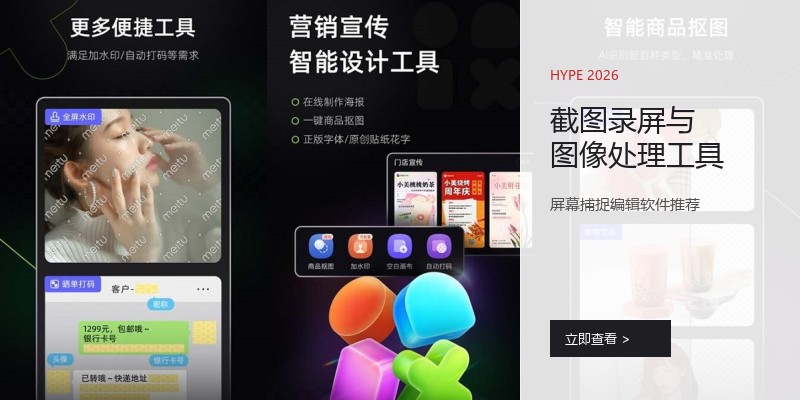 截图录屏与图像处理工具