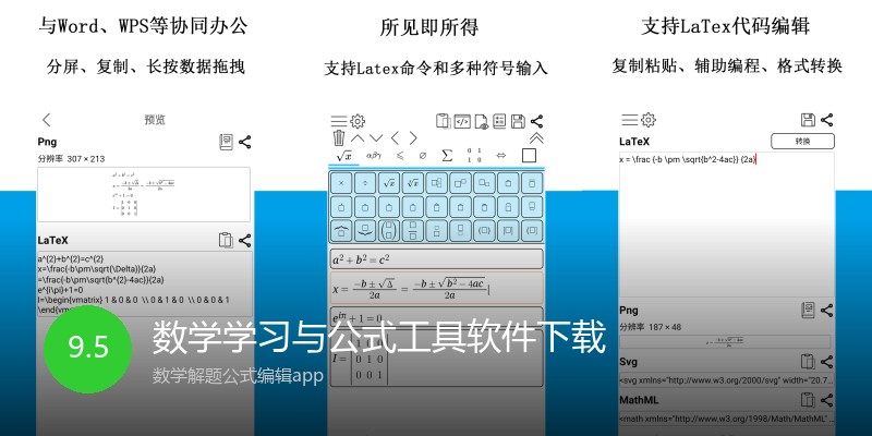 数学学习与公式工具软件下载