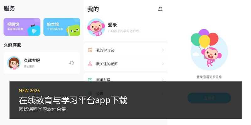 在线教育与学习平台app下载