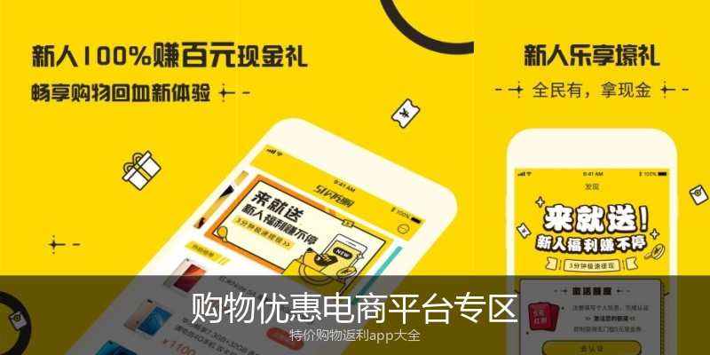 购物优惠电商平台专区