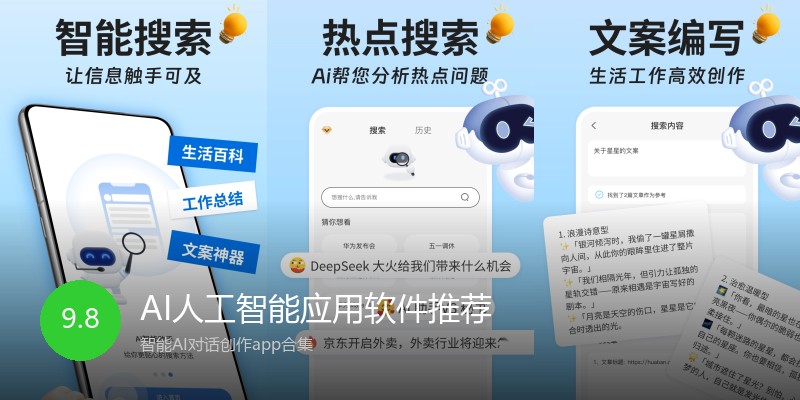 AI人工智能应用软件推荐