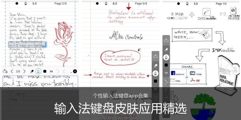输入法键盘皮肤应用精选