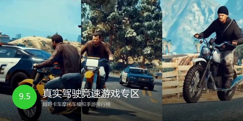真实驾驶竞速游戏专区