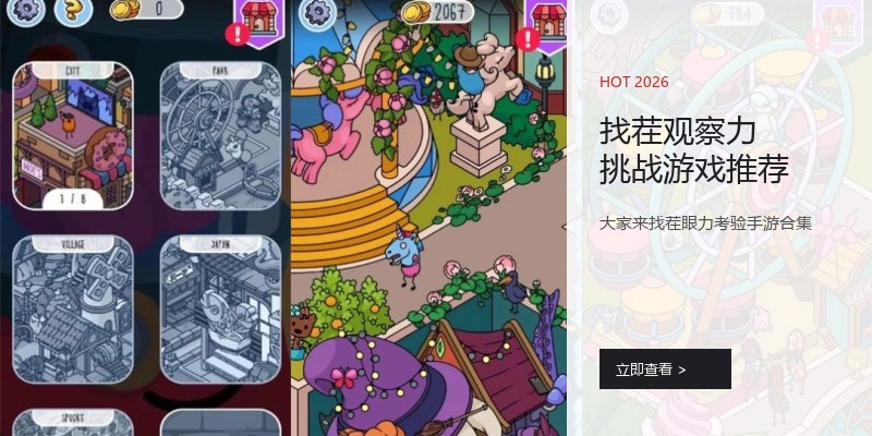 找茬观察力挑战游戏推荐