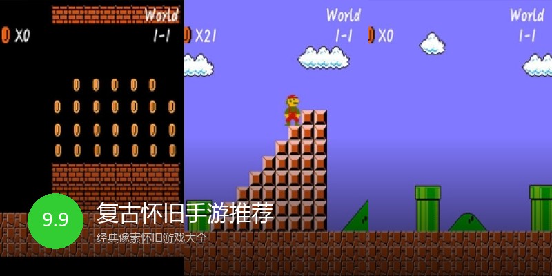 复古怀旧手游推荐