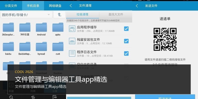 文件管理与编辑器工具app精选