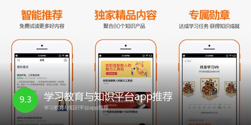 学习教育与知识平台app推荐