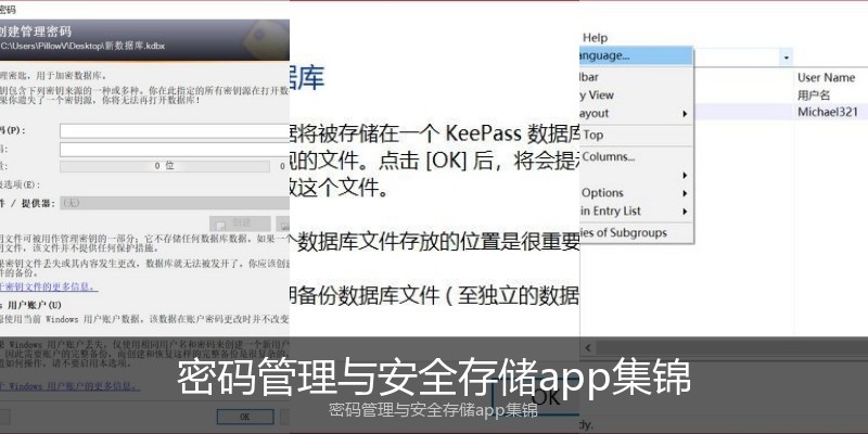 密码管理与安全存储app集锦