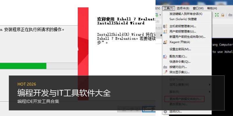 编程开发与IT工具软件大全