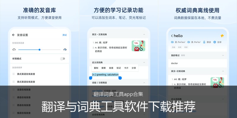 翻译与词典工具软件下载推荐