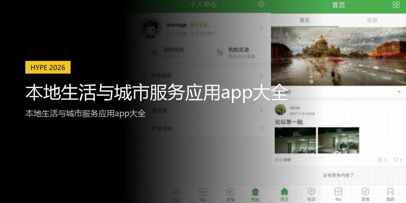 本地生活与城市服务应用app大全