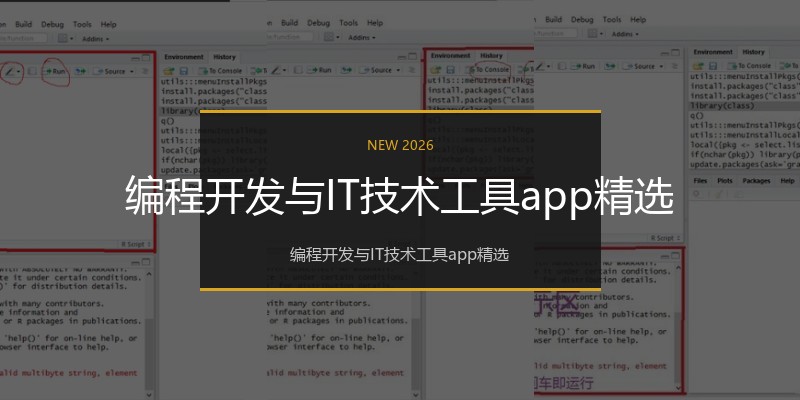 编程开发与IT技术工具app精选