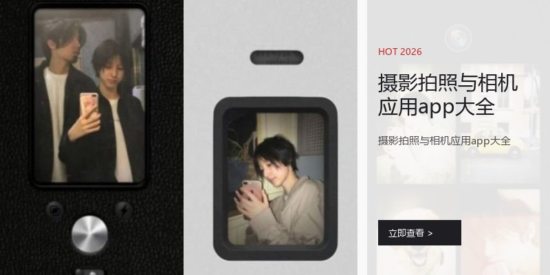 摄影拍照与相机应用app大全