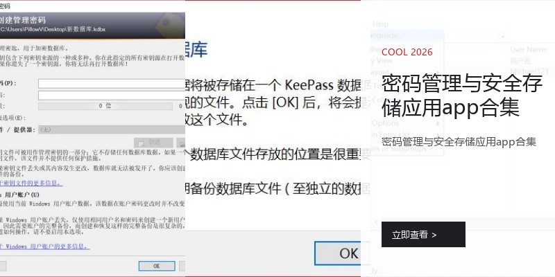 密码管理与安全存储应用app合集