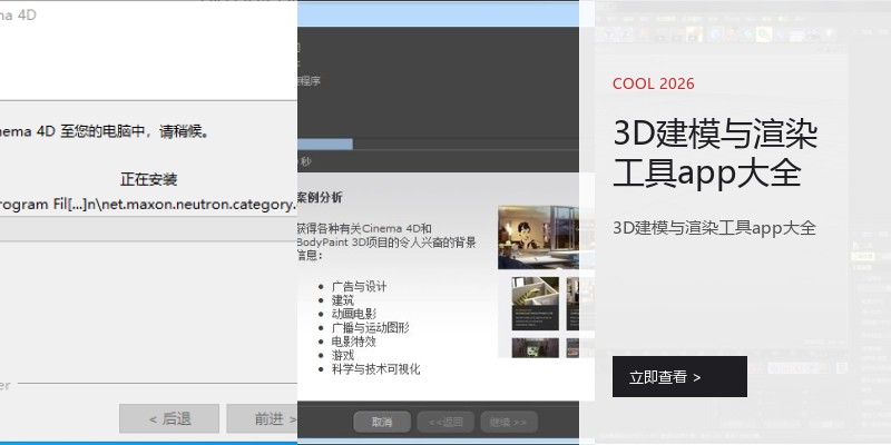 3D建模与渲染工具app大全