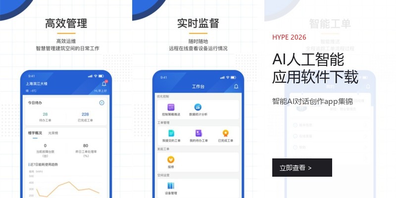AI人工智能应用软件下载